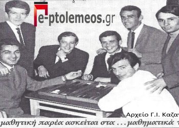 Φιλική – μαθητική παρέα, της πιάτσας (κέντρου), σε… φροντιστήριο εκμάθησης ΤΑΒΛΙ το 1959