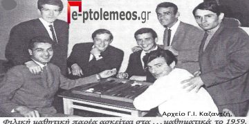 Φιλική – μαθητική παρέα, της πιάτσας (κέντρου), σε… φροντιστήριο εκμάθησης ΤΑΒΛΙ το 1959