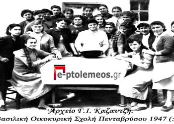 Η λειτουργία της Βασιλικής Οικοκυρικής Σχολής Πενταβρύσου το 1947 (;) – Από την στήλη του Γ. Καζαντζή στον ΠΑΛΜΟ 28/09/22