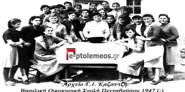 Η λειτουργία της Βασιλικής Οικοκυρικής Σχολής Πενταβρύσου το 1947 (;) – Από την στήλη του Γ. Καζαντζή στον ΠΑΛΜΟ 28/09/22