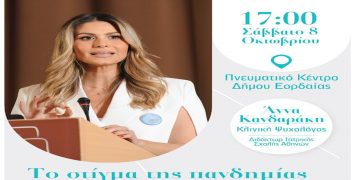 Εμπορικός Σύλλογος Πτολεμαΐδας: Εκδήλωση με θέμα ” το στίγμα της πανδημίας στη ψυχική υγεία” το Σάββατο 8 Οκτωβρίου