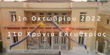 Κοζάνη: 110 χρόνια Ελευθερίας – VIDEO