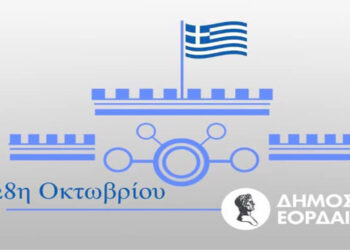 Εορταστικές εκδηλώσεις Εθνικής Επετείου της 28ης Οκτωβρίου 1940 στην Πτολεμαΐδα