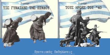 Πρόγραμμα εκδηλώσεων τιμής και μνήμης  «Γυναίκα της Πίνδου» στην ΤΚ Πενταλόφου