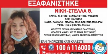 Δυτική Μακεδονία: Συναγερμός για εξαφάνιση ανήλικης από Δομή Παιδικής Προστασίας