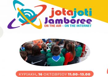 Το Τζάμπορη των Αιθέρων σε Κοζάνη και Καστοριά