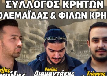 “Κρητικό Παρεάκι” από τον Σύλλογο Κρητών και Φίλων Κρήτης Πτολεμαΐδας στις 5/11