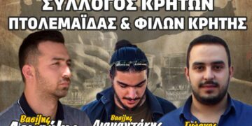 “Κρητικό Παρεάκι” από τον Σύλλογο Κρητών και Φίλων Κρήτης Πτολεμαΐδας στις 5/11