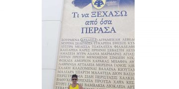 Γιώργος Ζαχαριάδης (Τεμόν ΑΕΚ): “Αυτή είναι η ΑΕΚ. Μια ιστορία από την Πόλη μας μεγαλώνει από παιδιά”