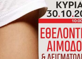 Σταγόνα Ελπίδας: Εθελοντική Αιμοδοσία και δειγματοληψία μυελού των οστών στις 30/10 στην Λευκοπηγή