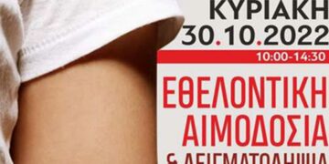 Σταγόνα Ελπίδας: Εθελοντική Αιμοδοσία και δειγματοληψία μυελού των οστών στις 30/10 στην Λευκοπηγή