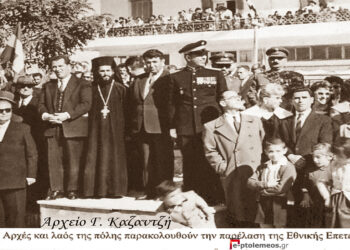 Οι αρχές της πόλης και ο λαός παρακολουθούν την παρέλαση της 28ης Οκτωβρίου 1960- Από τη στήλη του Γ. Καζαντζή στον ΠΑΛΜΟ (26/10)