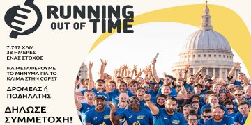 Από την Εορδαία περνάει η μεγαλύτερη σκυταλοδρομία 7.767 χιλιομέτρων ανάμεσα σε 18 χώρες