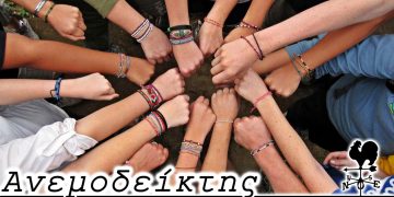 Αρκεί να παραμείνουν οι νέοι… – Από τη στήλη ΑΝΕΜΟΔΕΙΚΤΗΣ (20/10)