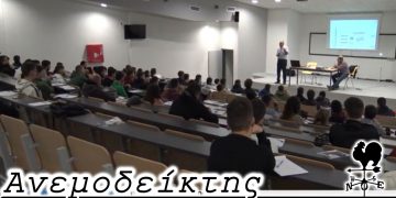 Αρκεί ο ενθουσιασμός να γίνει σεβασμός! – Από τη στήλη ΑΝΕΜΟΔΕΙΚΤΗΣ (15/10)