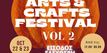  ΑΡΣΙΣ Κοζάνης: Δράσεις για παιδιά και party στο Arts & Crafts Festival Vo2