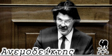 Ατέλειωτος φαύλος κύκλος… – Από τη νέα στήλη ΑΝΕΜΟΔΕΙΚΤΗΣ (01/11)