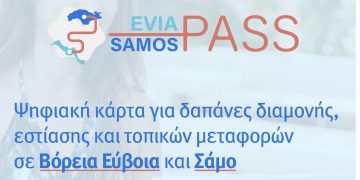 Χρ. Τριαντόπουλος: Ανοίγει σήμερα για τελευταία φορά η πλατφόρμα North Evia-Samos Pass