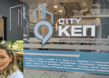 Ένας χρόνος City ΚΕΠ: Άμεση και ολοκληρωμένη εξυπηρέτηση πολιτών με χαμηλό κόστος
