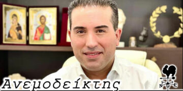 Δεν πιστεύει πως θα… εκλεγεί; – Από τη νέα στήλη ΑΝΕΜΟΔΕΙΚΤΗΣ (28/10)