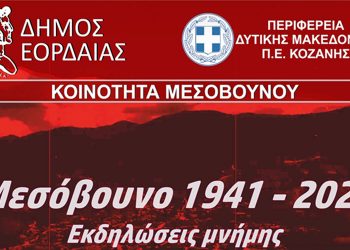 Δήμος Εορδαίας: Μεσόβουνο 1941 -2022 – Το πρόγραμμα των εκδηλώσεων μνήμης