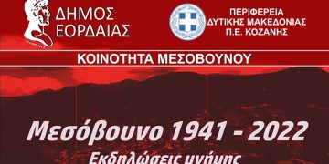 Δήμος Εορδαίας: Μεσόβουνο 1941 -2022 – Το πρόγραμμα των εκδηλώσεων μνήμης