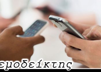 Ευχάριστη είδηση! – Από τη στήλη ΑΝΕΜΟΔΕΙΚΤΗΣ (06/10)