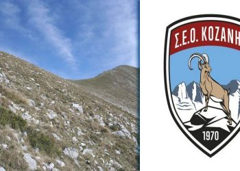 Εξόρμηση του ΣΕΟ ΚΟΖΑΝΗΣ την Κυριακή 23.10.22 στο όρος Λάκμος