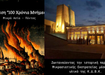 Έκθεση Κοβενταρείου Δημοτικής Βιβλιοθήκης Κοζάνης – «100 Χρόνια Μνήμες»