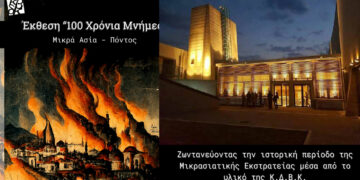 Έκθεση Κοβενταρείου Δημοτικής Βιβλιοθήκης Κοζάνης – «100 Χρόνια Μνήμες»