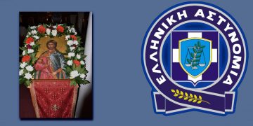 Εορτασμός του Προστάτη του Σώματος της Ελληνικής Αστυνομίας, Μεγαλομάρτυρα Αγίου Αρτεμίου και της «Ημέρας της Ελληνικής Αστυνομίας»