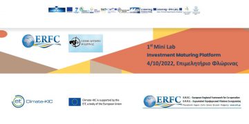 Εσπερίδα του επιμελητηρίου Φλώρινας: «1ο Μini Lab Workshop – Investment Maturing Platform»