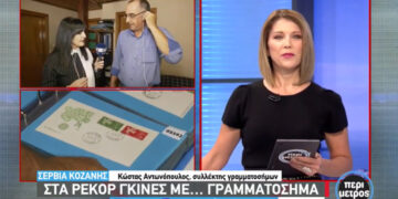 Στα ρεκόρ του Γκίνες με… γραμματόσημα μπήκε ο Κώστας Αντωνόπουλος από τα Σέρβια -VIDEO ΕΡΤ