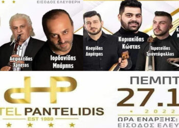 Hotel Pantelidis: Μεγάλο ποντιακό γλέντι την Πέμπτη 27 Οκτωβρίου