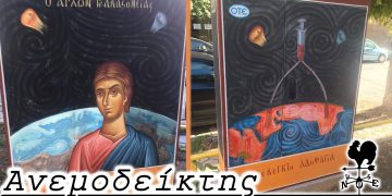 Η αξία των μικρών παρεμβάσεων. – Από τη στήλη ΑΝΕΜΟΔΕΙΚΤΗΣ (21/10)