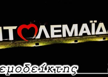 Η καρδιά της πόλης! – Από τη στήλη ΑΝΕΜΟΔΕΙΚΤΗΣ (04/10)