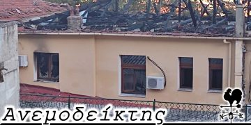 Η καταστροφή ως… ευκαιρία! – Από τη στήλη ΑΝΕΜΟΔΕΙΚΤΗΣ (04/10)