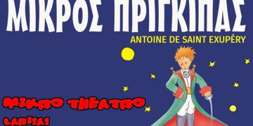 Η παιδική παράσταση “Μικρός Πρίγκηπας” έρχεται στην Πτολεμαΐδα