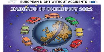 16η Ευρωπαϊκή Νύχτα Χωρίς Ατυχήματα στη Φλώρινα – Σάββατο, 15 Οκτωβρίου