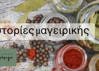 Ιστορίες μαγειρικής: Μπούκοβο … «το μεσογειακό τσίλι»,  πώς πήρε το όνομα του;