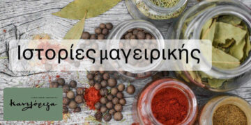 Ιστορίες μαγειρικής: Μπούκοβο … «το μεσογειακό τσίλι»,  πώς πήρε το όνομα του;