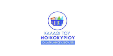 Σε ισχύ από 2/11 το «καλάθι του νοικοκυριού» – Το ειδικό σήμα που θα φέρουν τα προϊόντα – ΛΙΣΤΑ