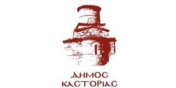 Καστοριά: Ψήφισμα του Δημοτικού Συμβουλίου για την Παγκαστοριανή Διαμαρτυρία για την ενέργεια