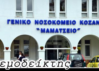 Καταιγισμός ανακοινώσεων για την παιδιατρική! – Από τη στήλη ΑΝΕΜΟΔΕΙΚΤΗΣ (21/10)