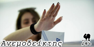 Κάτι λιγότερο από χρόνος. – Από τη νέα στήλη ΑΝΕΜΟΔΕΙΚΤΗΣ (28/10)