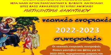 Αγιασμός-Έναρξη Κατηχητικών Αμυνταίου το Σάββατο 15/10