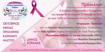 Κοινωνική Πρωτοβουλία του Συλλόγου Καρκινοπαθών Εορδαίας με ενημερωτική ιατρική εκδήλωση  και παρουσίαση βιβλίου