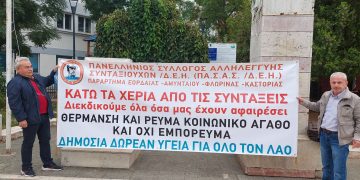 Με” ηχηρά” μηνύματα το Συλλαλητήριο που διοργανώνει σήμερα 12 Οκτωβρίου στην Κεντρική Πλατεία της Πτολεμαΐδας ο Πανελλήνιος Σύλλογος Αλληλεγγύης Συνταξιούχων ΔΕΗ (ρεπορτάζ της Κούλας Πουλασιχίδου)