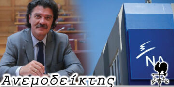 Μήπως θα έπρεπε να τον αξιοποιήσουμε; – Από τη νέα στήλη ΑΝΕΜΟΔΕΙΚΤΗΣ (01/11)