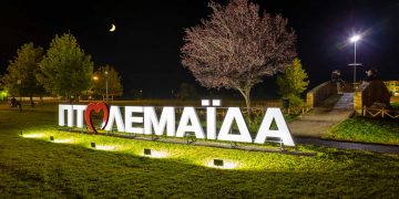 Όμορφες νυχτερινές εικόνες από την πινακίδα ΠΤΟΛΕΜΑΪΔΑ στο πάρκο εκτάκτων αναγκών